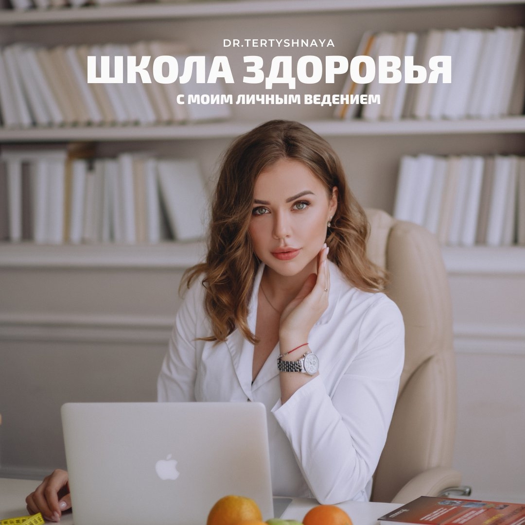 [Арина Тертышная] _Школа здоровья_ курс по основам_0.jpg